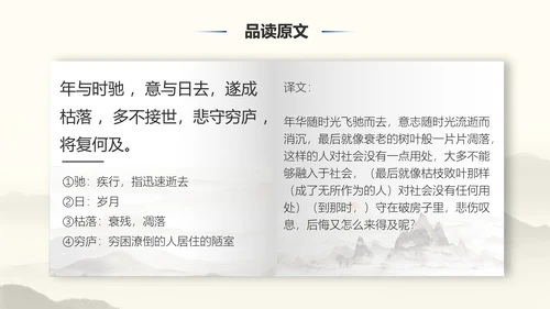 《诫子书》汉字笔划汉语言文学字体研究PPT模板