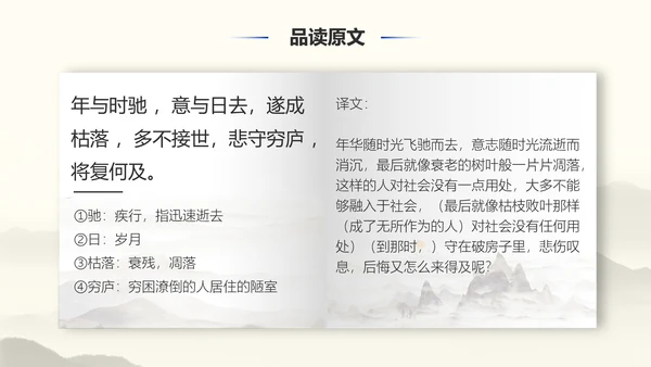 《诫子书》汉字笔划汉语言文学字体研究PPT模板
