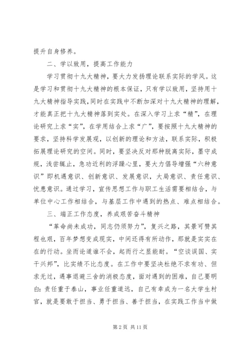 学习十九大报告精神心得体会（通用）精选4篇.docx