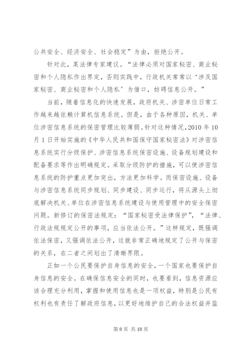 [25]政府信息公开申请书(范本).docx