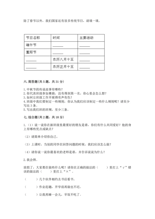 部编版小学二年级上册道德与法治期中测试卷附答案【培优】.docx