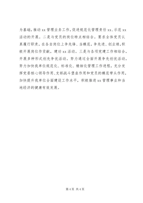 企业单位党建工作报告.docx