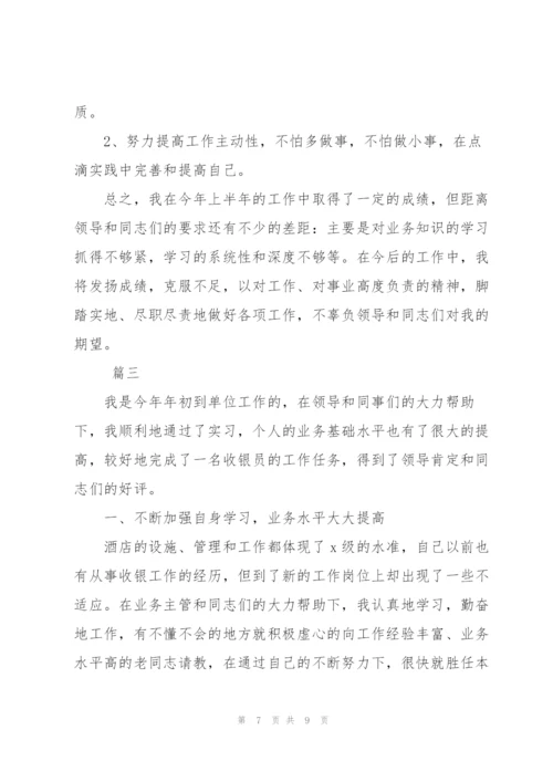 收银员个人上半年工作总结三篇.docx