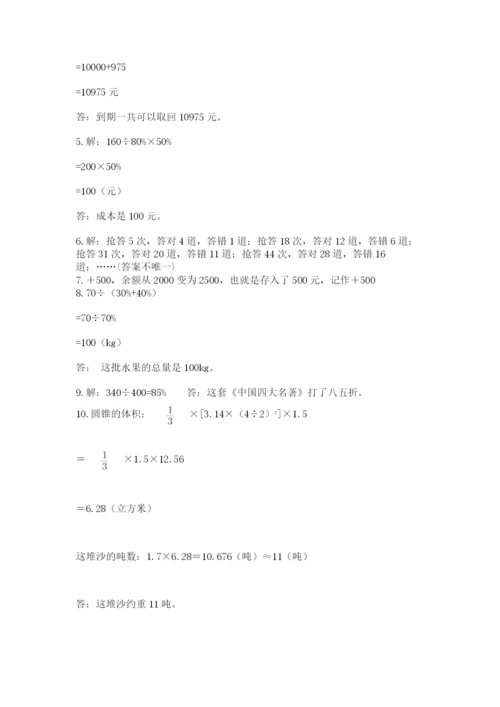 小升初数学应用题50道各版本.docx