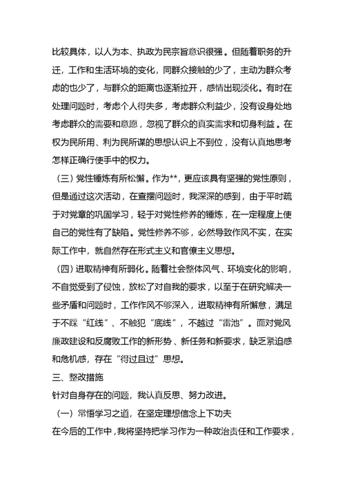 主任“转作风、提素质、敢担当”专题民主生活会个人对照检查发言提纲