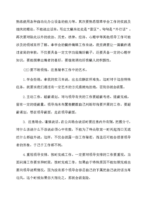 秘书实习工作总结5篇