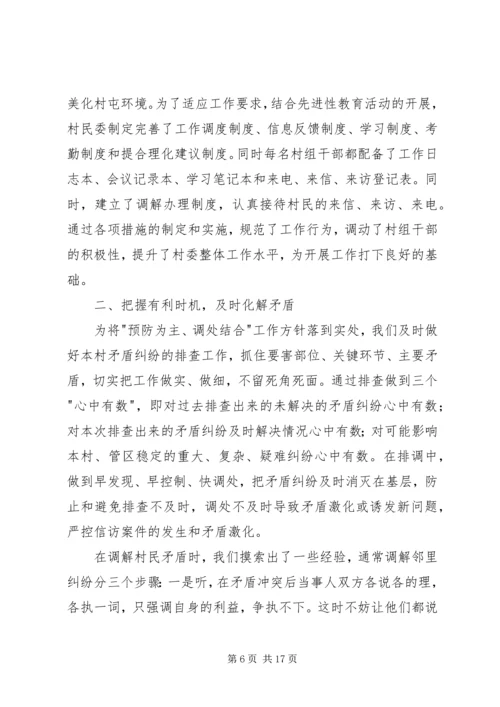 人民调解委员会先进事迹材料[推荐].docx