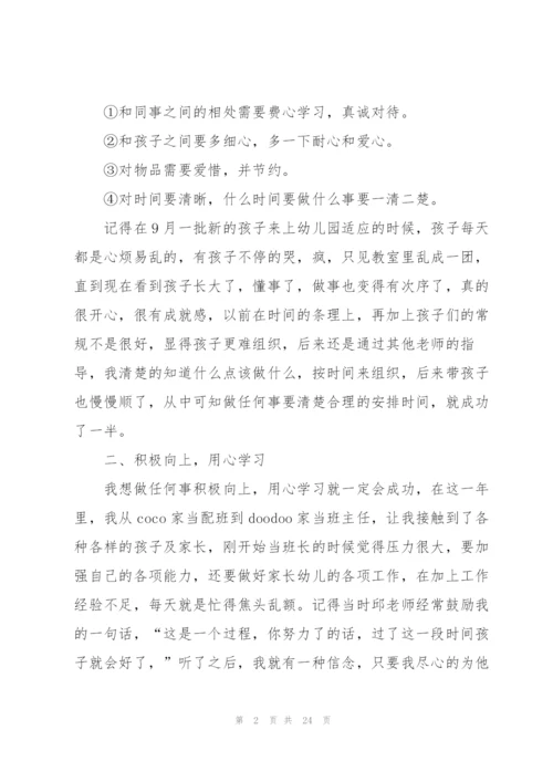 教师考核个人工作总结10篇.docx