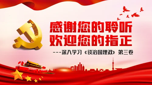 铸就中华文化践行新时代文化使命党课PPT模板