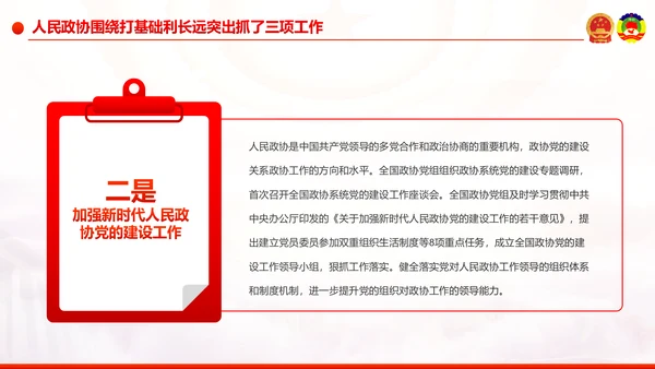全国两会政协工作报告解读关注两会