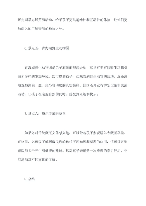 青海亲子旅游景点攻略