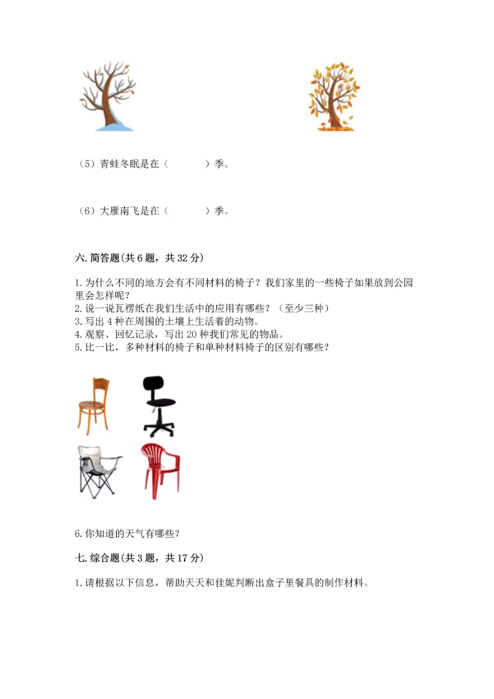 教科版二年级上册科学期末测试卷含答案解析.docx