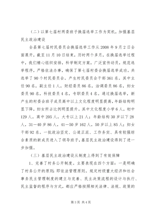 基层民主法治建设情况调研报告 (5).docx