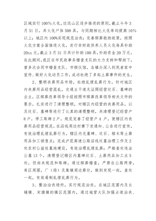 殡葬调研报告.docx