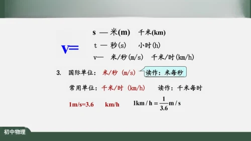 人教版 初中物理 八年级上册 第一章 机械运动 1.3 运动的快慢 课件（共34张PPT）