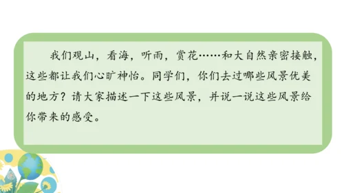 6 口语交际课：我们与环境 课件