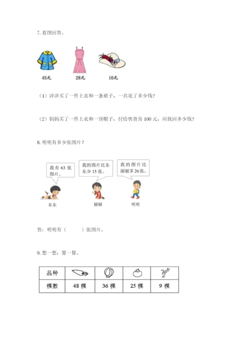 小学二年级数学应用题50道附参考答案（满分必刷）.docx