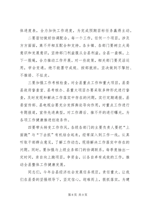 县长在全县抓落实促发展工作大会上的讲话.docx