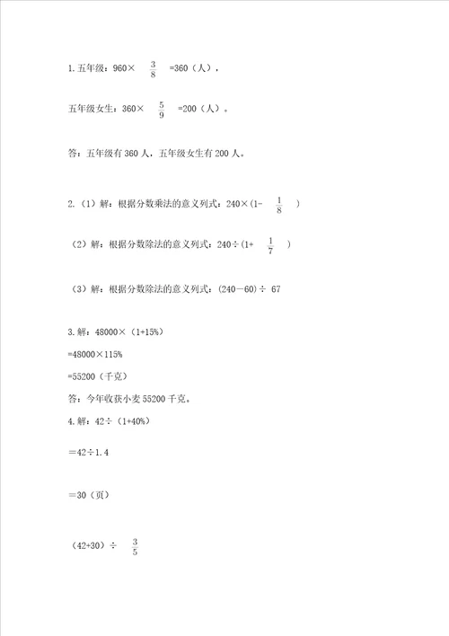 小学数学六年级上册期末测试卷附完整答案历年真题