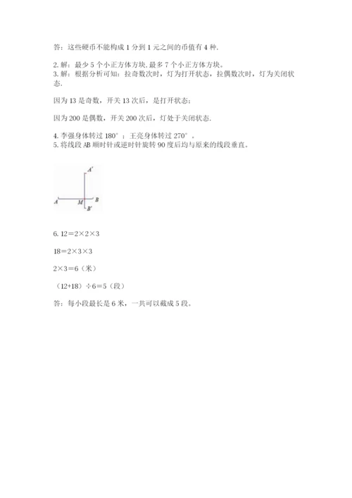 人教版五年级下册数学期末测试卷带答案（综合题）.docx