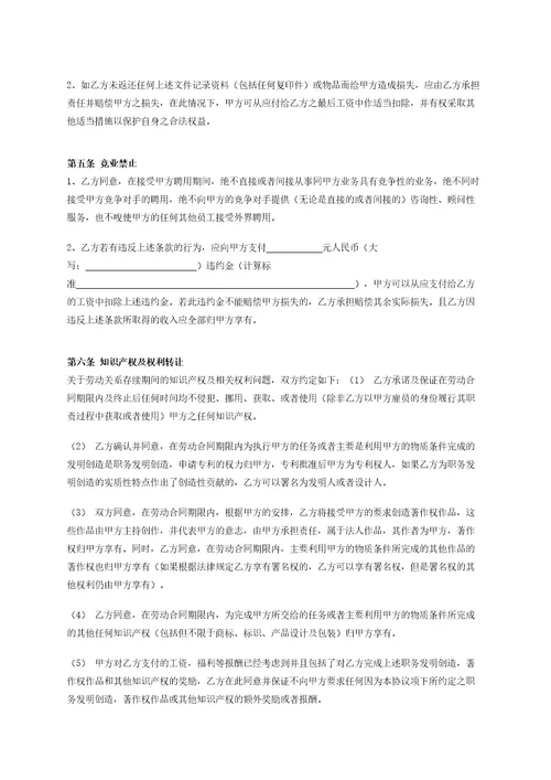 保密协议