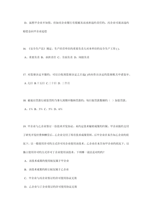 2023年广西上半年企业法律顾问考试占有模拟试题.docx