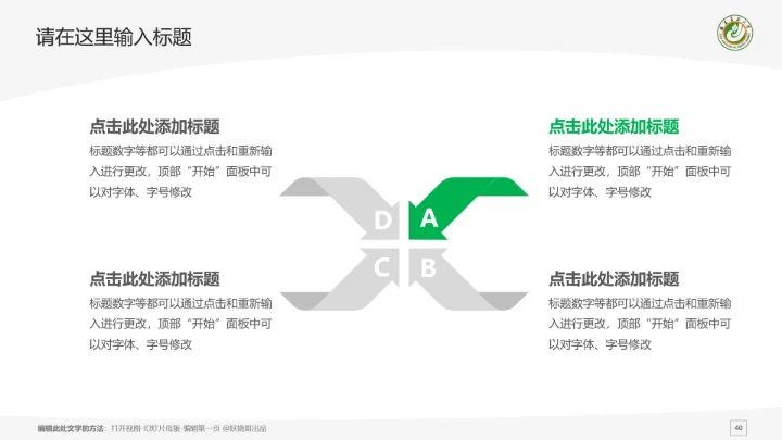 福建农林大学课题学术汇报毕业论文答辩通用PPT模板
