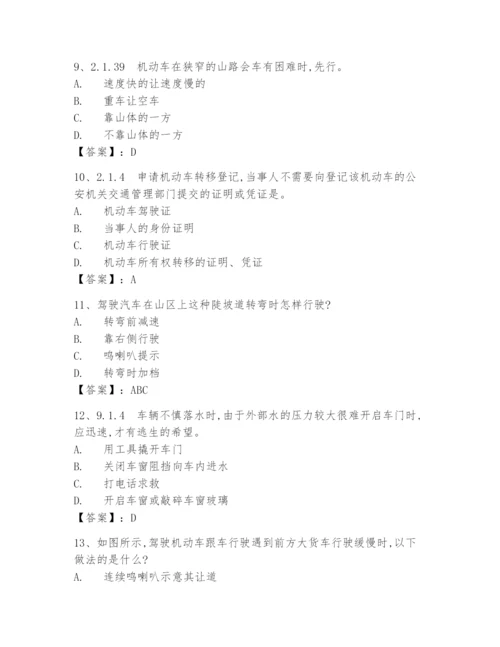 2024年驾照c1证考试科目一必考考试题库附答案.docx