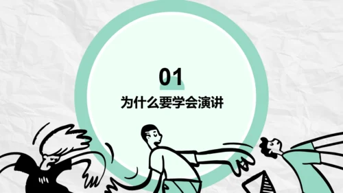 绿色插画风如何提升公众演讲能力