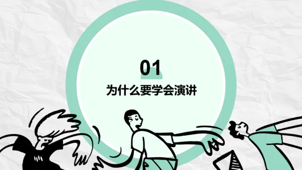 绿色插画风如何提升公众演讲能力