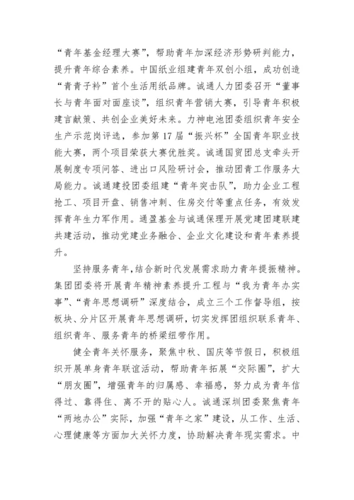 【工作总结】青年精神素养提升工程阶段性推进情况综述.docx