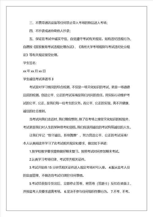 学生诚信考试承诺书15篇1