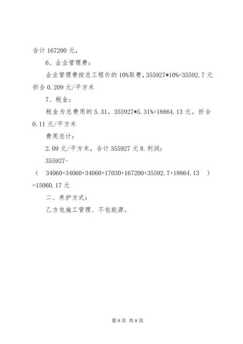 道路绿化养护专项方案 (4).docx