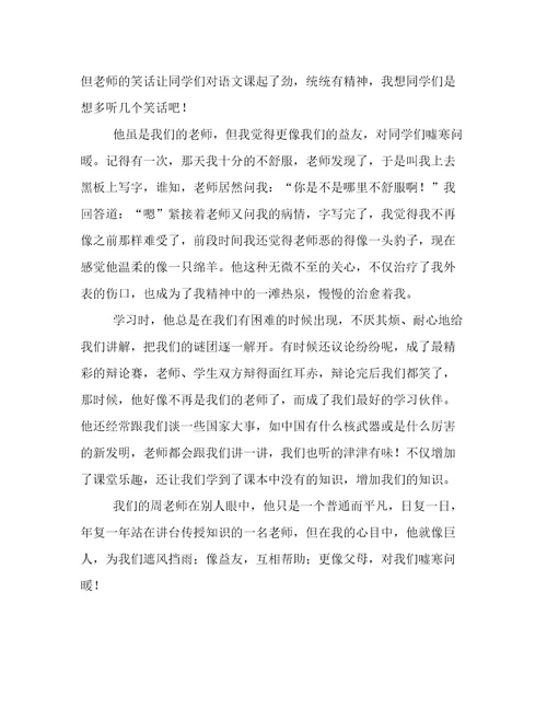 我心目中的好老师作文