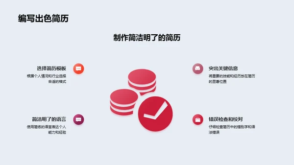 求职启航
