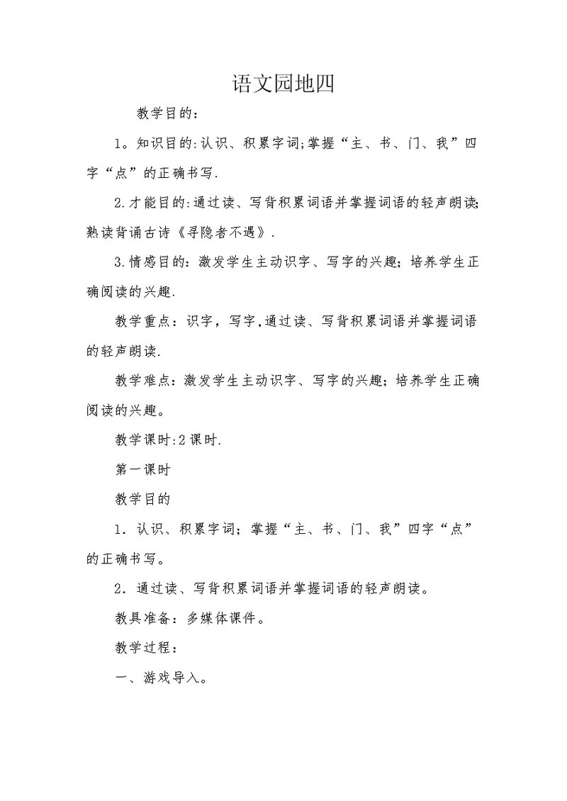 语文园地四[73]