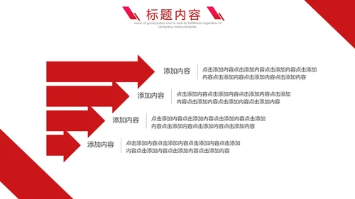 红色时尚项目管理方案通用PPT模板