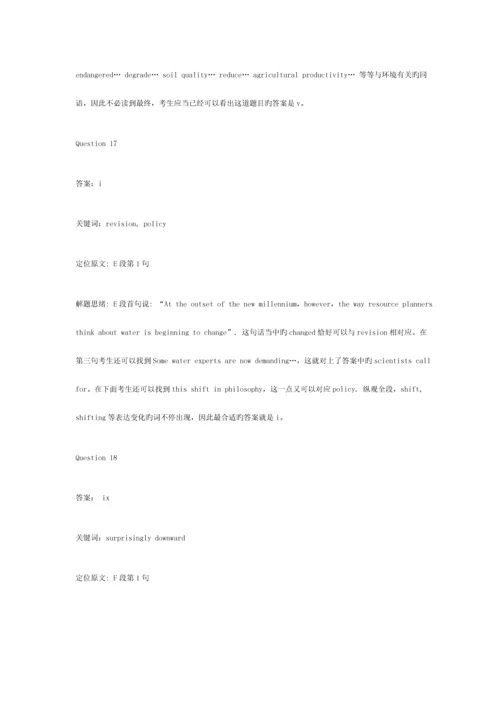 2023年剑桥雅思7阅读解析test1.docx