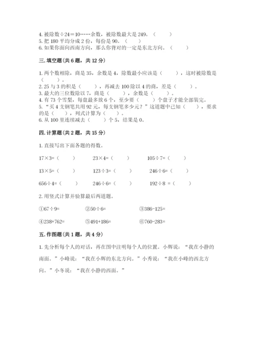 三年级下册数学期中测试卷及参考答案（精练）.docx