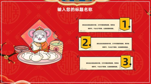 欢度除夕喜迎新年通用PPT模板