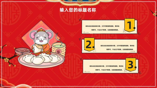 欢度除夕喜迎新年通用PPT模板
