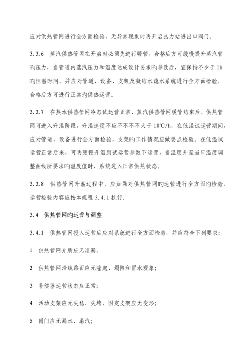 城镇供热系统安全运行技术规程.docx