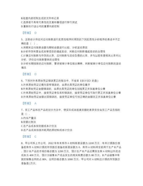 2022年青海省国家电网招聘之财务会计类自测模拟测试题库带解析答案.docx
