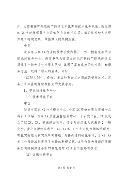 可行性研究报告节能 (2).docx