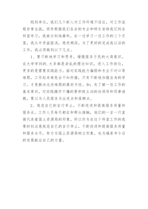 新入职公司员工工作心得感悟.docx