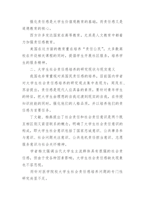 医学论文精编.docx