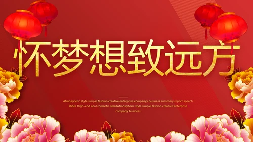 红色喜庆毕业典礼通用动态PPT模板