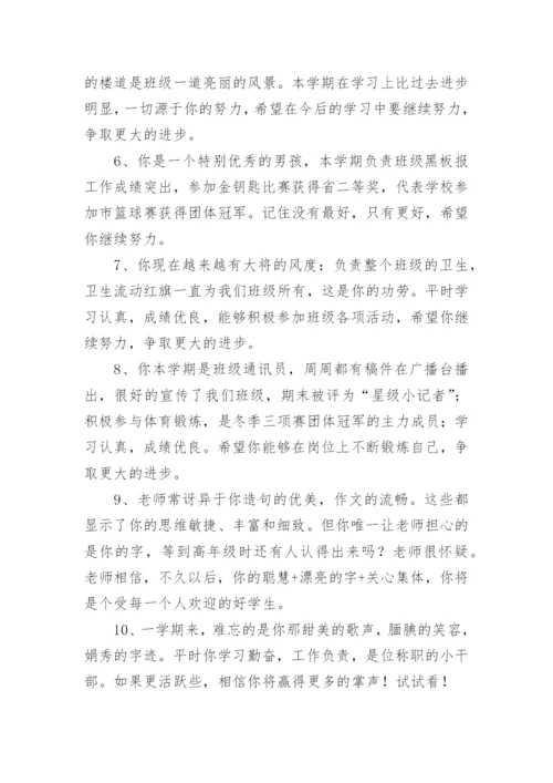 毕业生鉴定班主任评语.docx