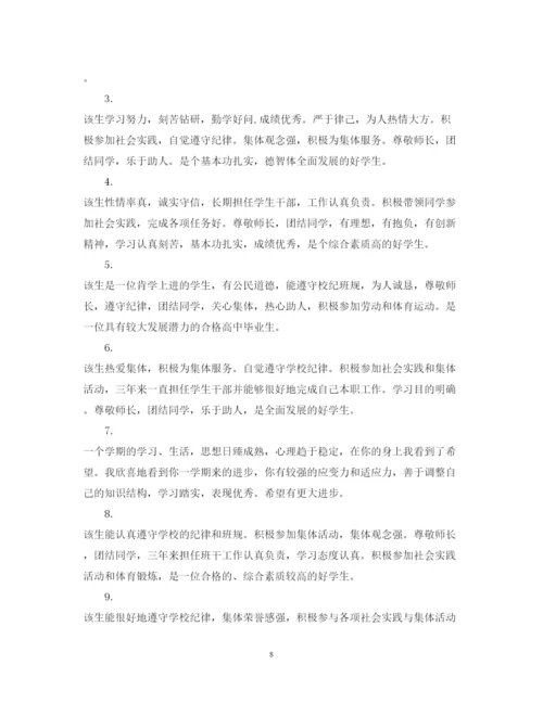 2022年高一学生期末评语3.docx