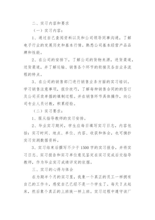 销售实习目的内容.docx